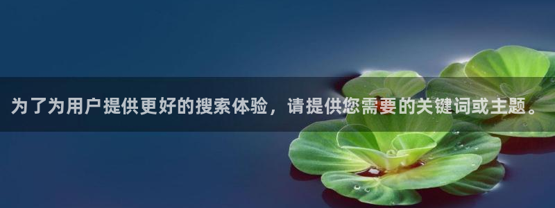 欧亿体育官方正版app集团官网首页：为了为用户提供更