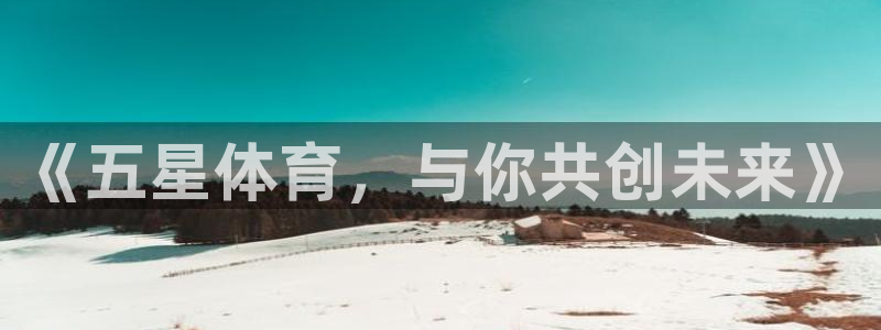 oety欧亿体育官网下载是干嘛的公司